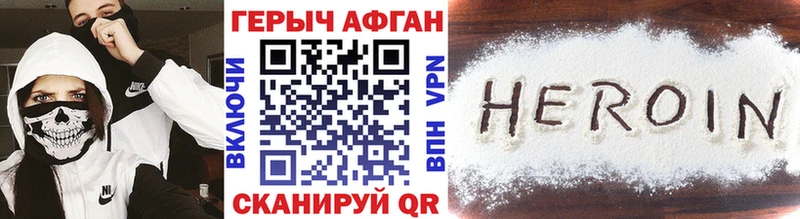 ГЕРОИН VHQ  Шилка 